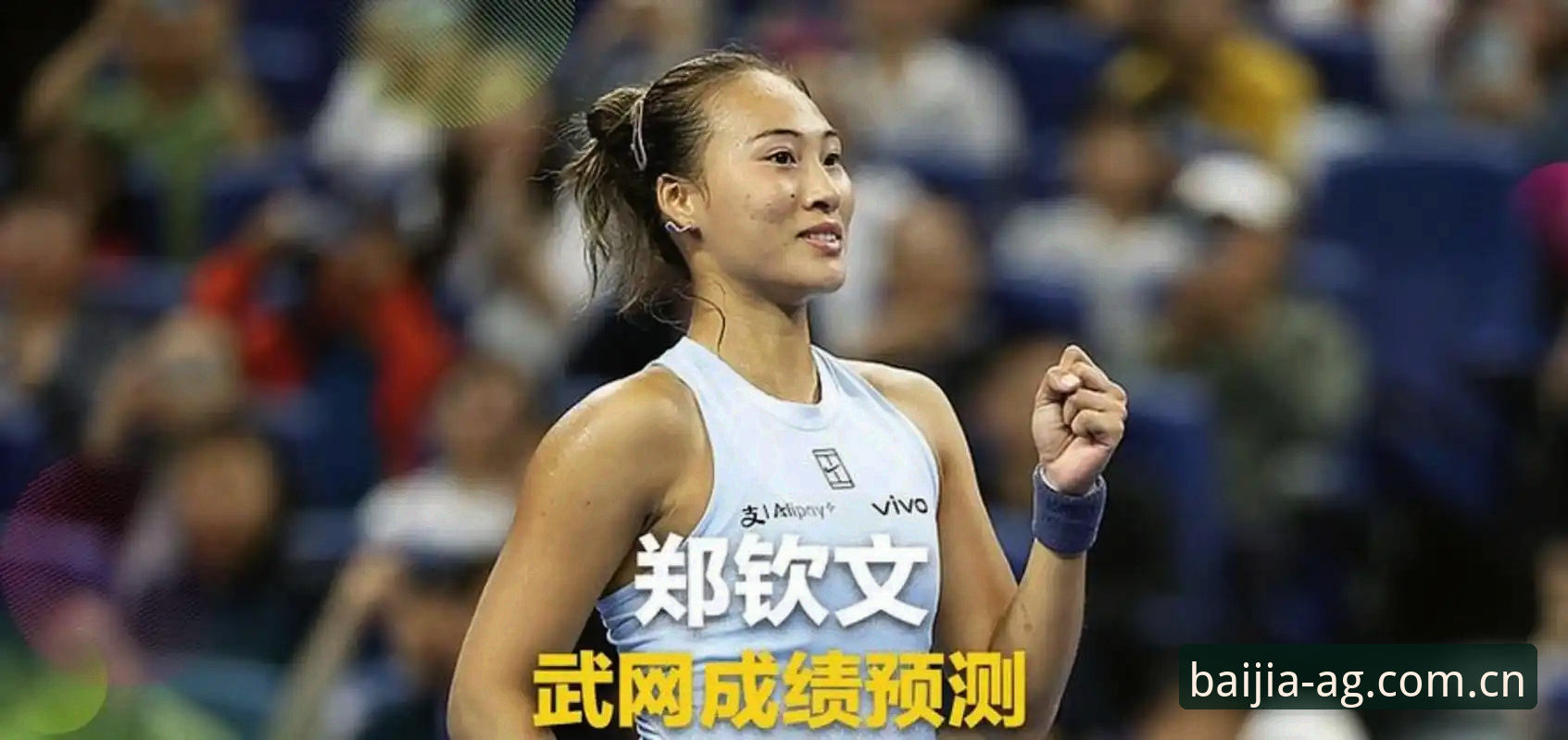 百家家乐下载地址 2026法网女单抽签结果解读教程:郑钦文保分压力下的突围攻略